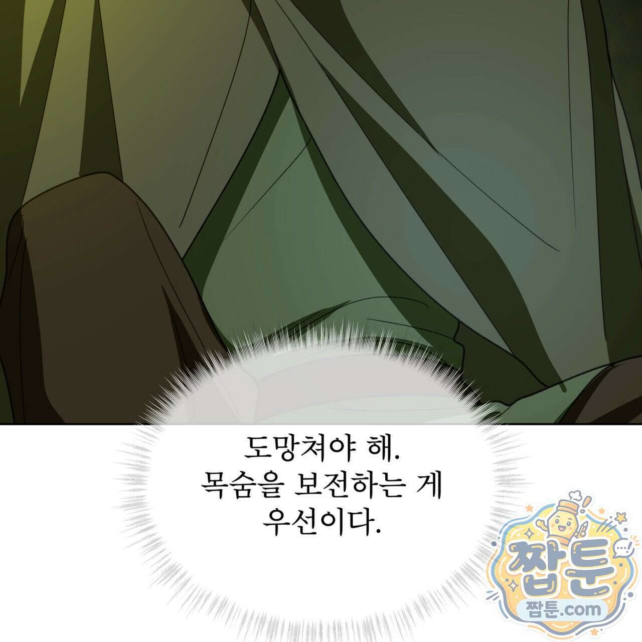 천추세인 98화 85