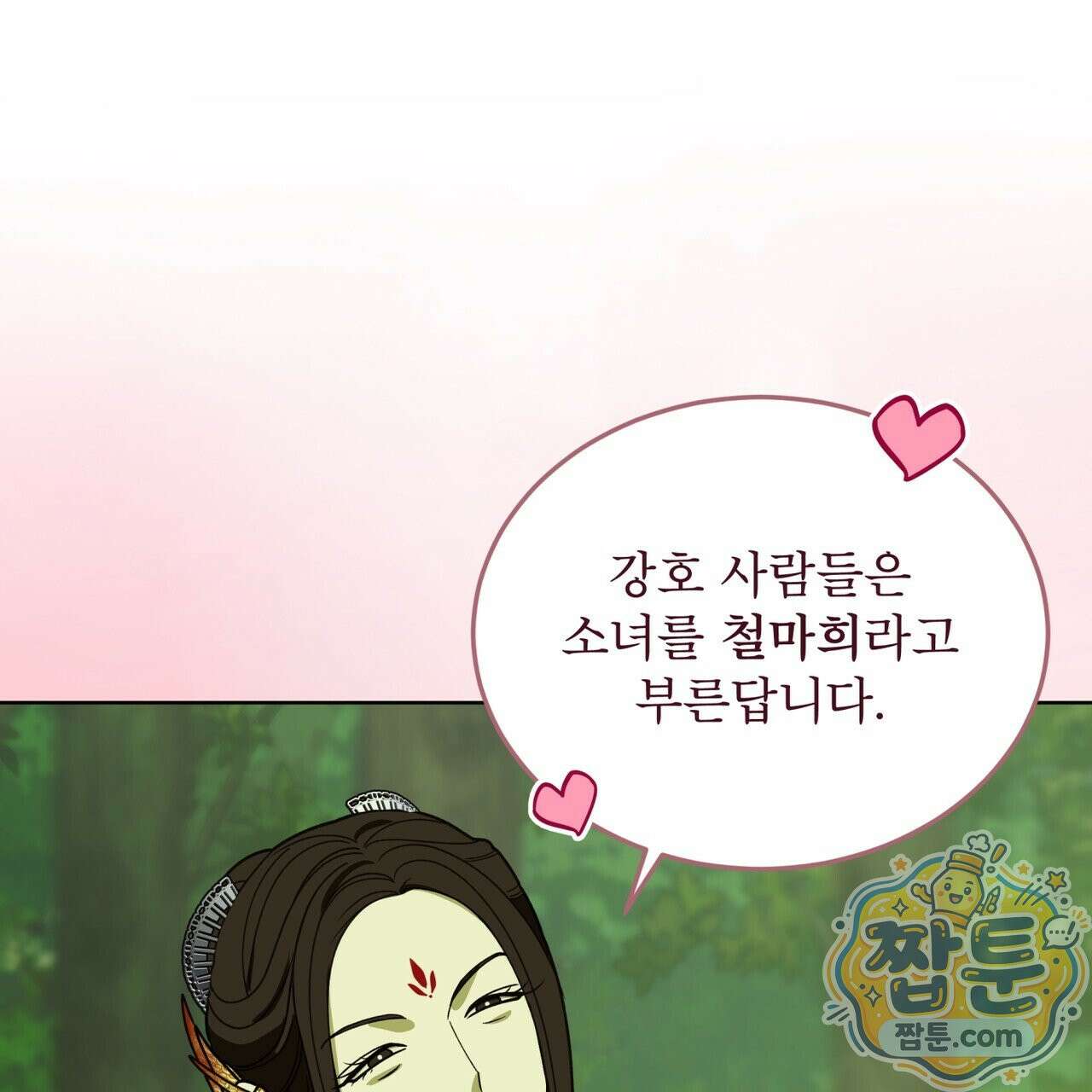 천추세인 98화 94