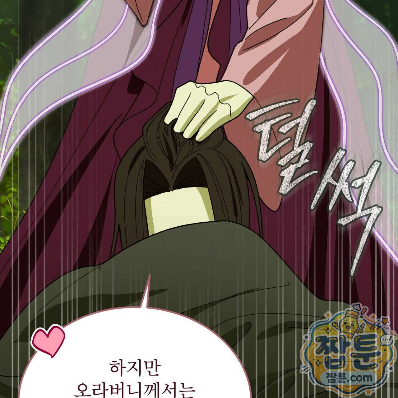 천추세인 98화 96