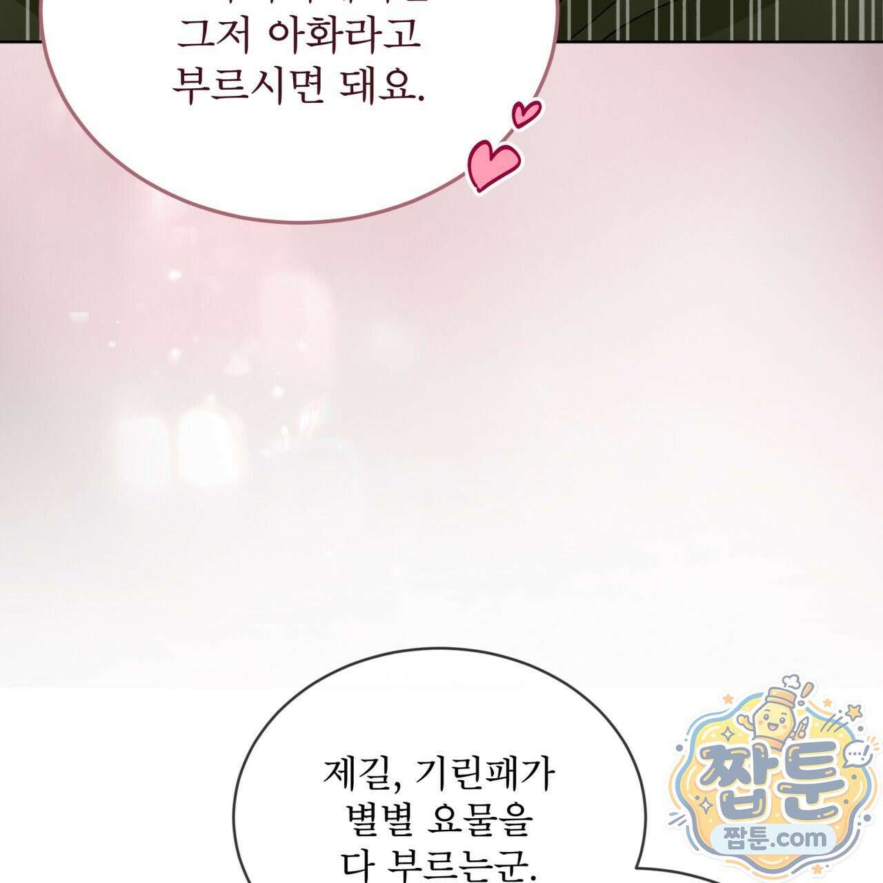 천추세인 98화 97