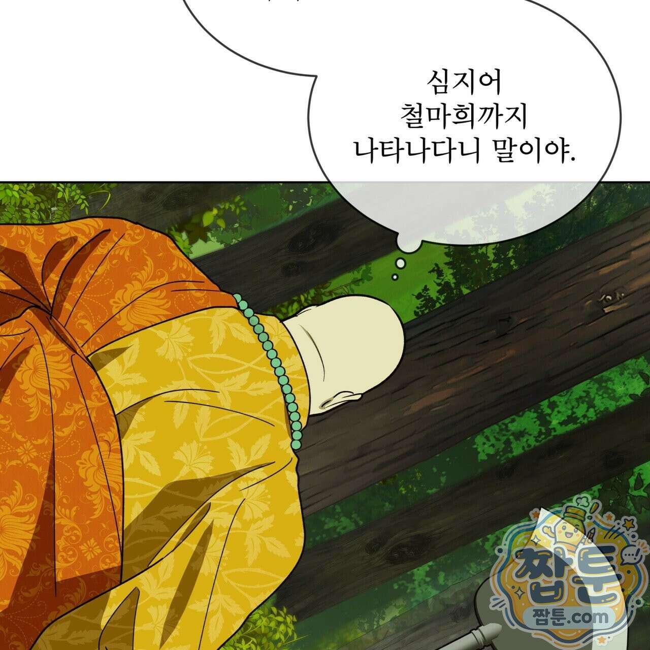 천추세인 98화 98