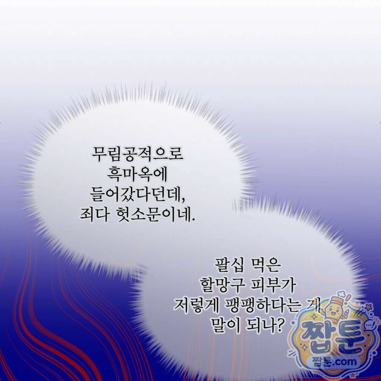 천추세인 98화 100