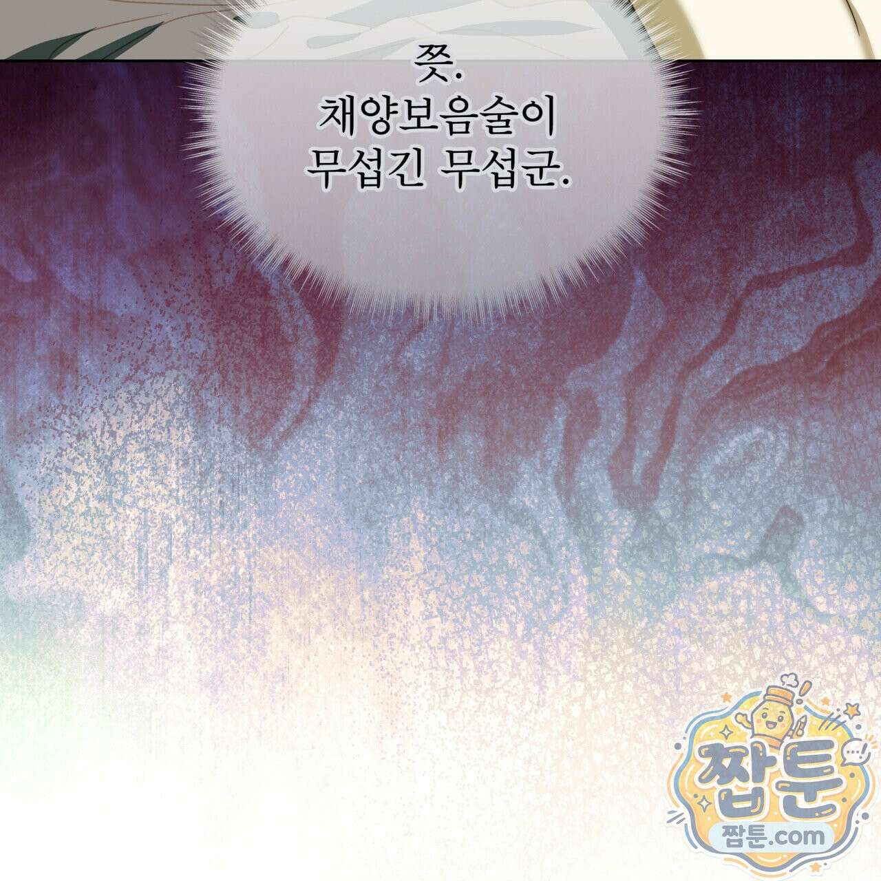 천추세인 98화 103