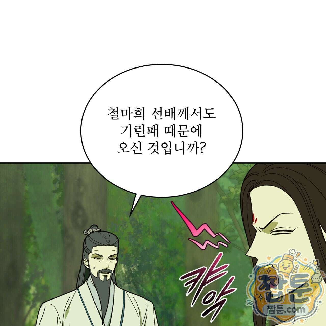 천추세인 98화 105