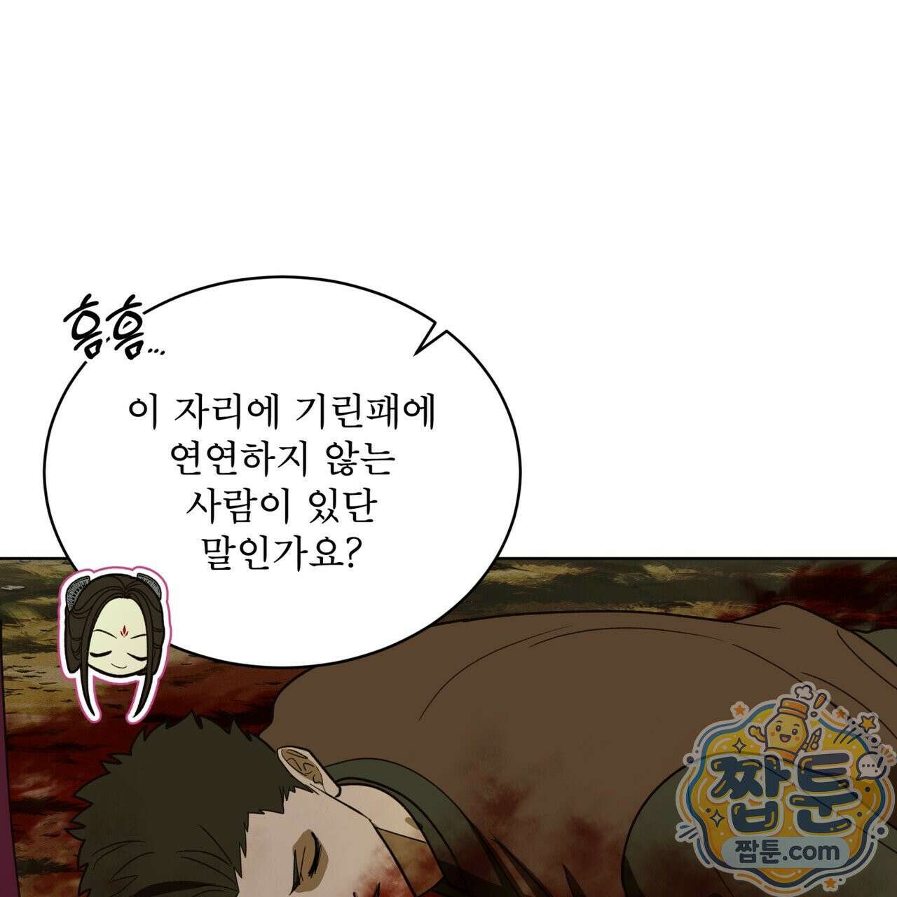 천추세인 98화 107