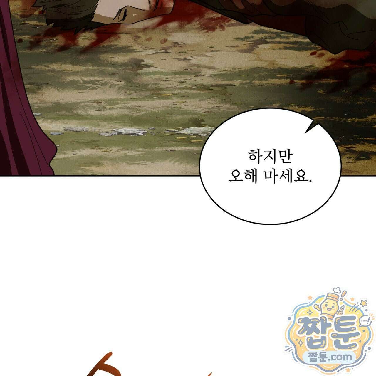 천추세인 98화 108