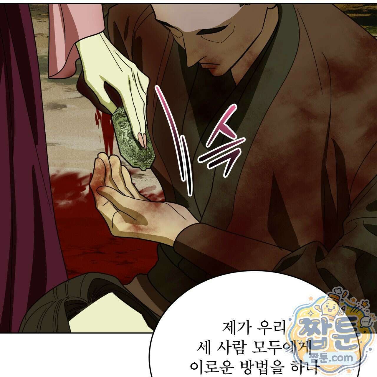 천추세인 98화 111