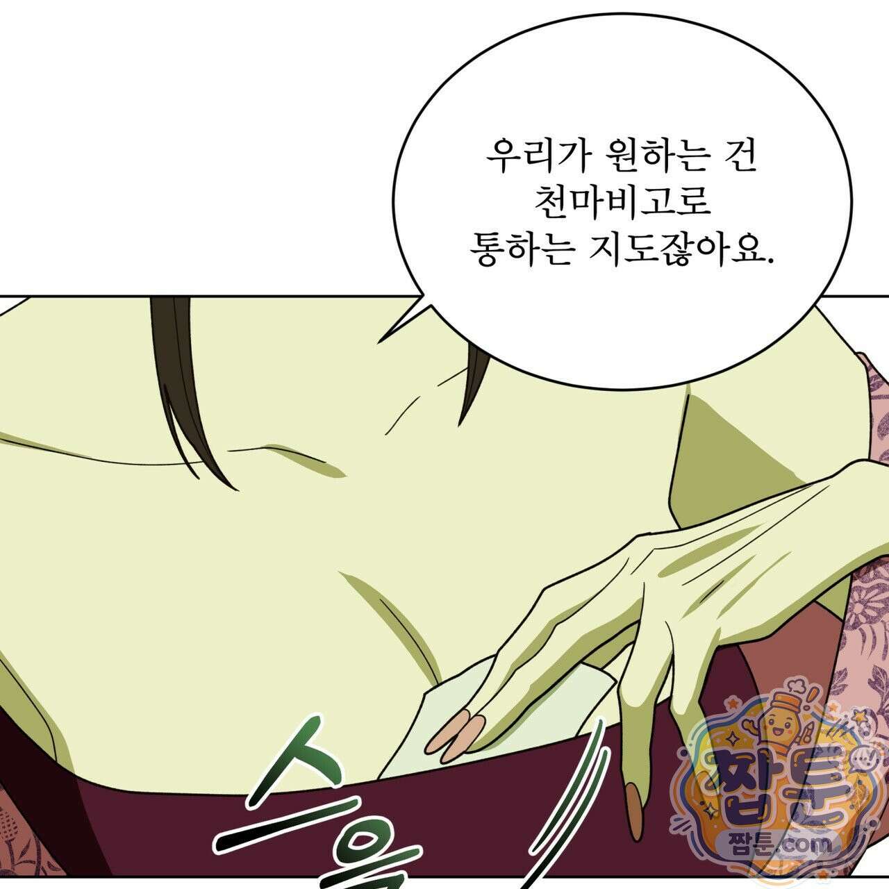 천추세인 98화 115