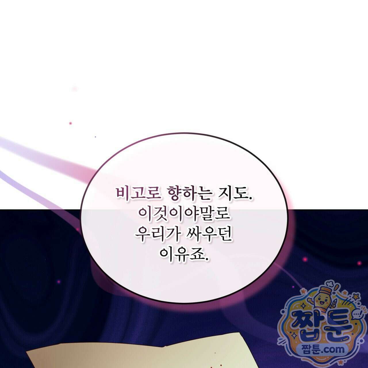 천추세인 98화 117
