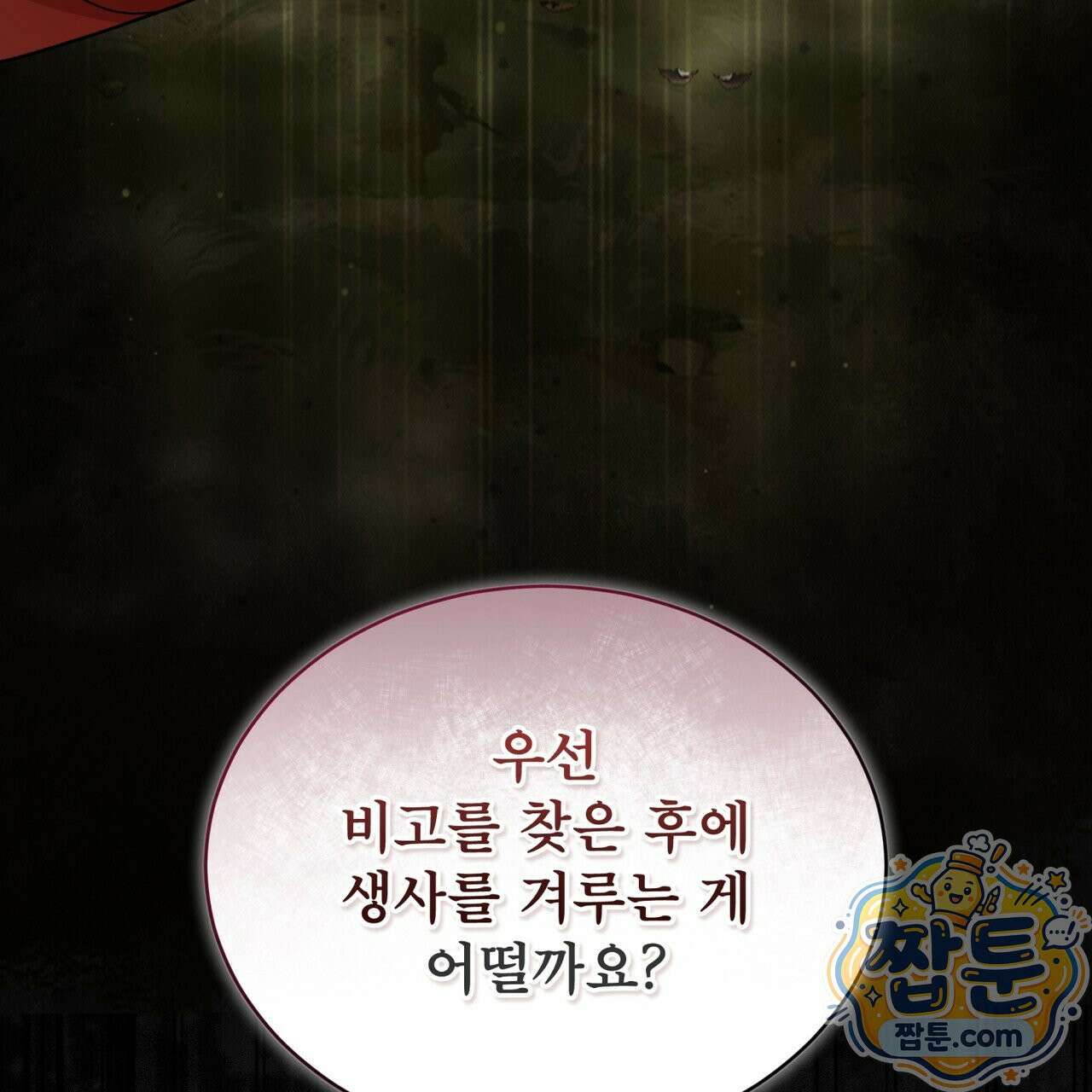 천추세인 98화 127