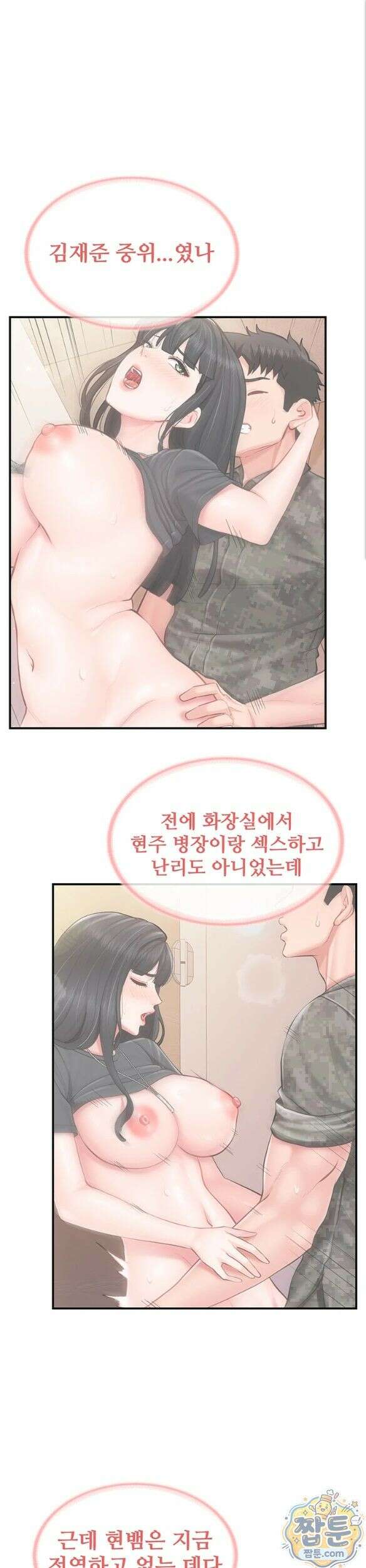 부대에 남군이 나 혼자 67화 1