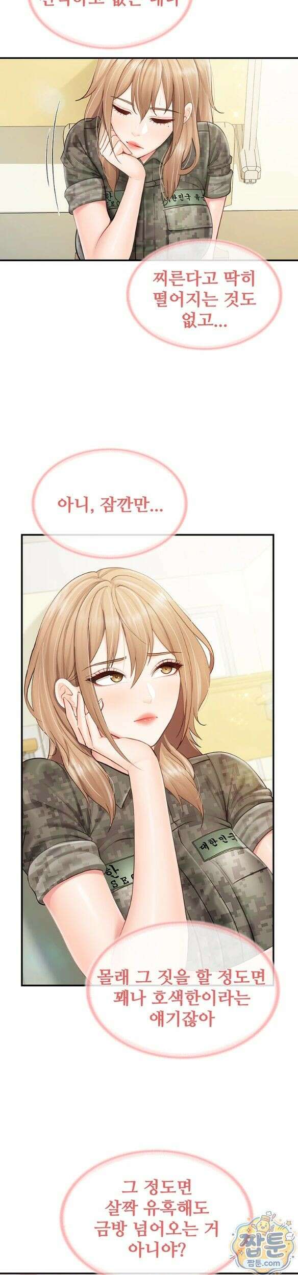 부대에 남군이 나 혼자 67화 2