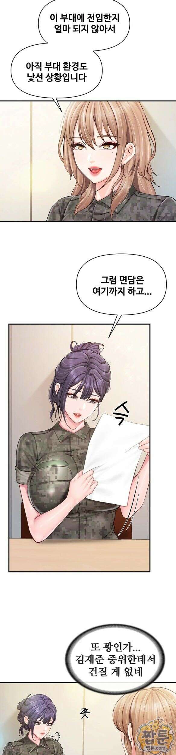 부대에 남군이 나 혼자 67화 5