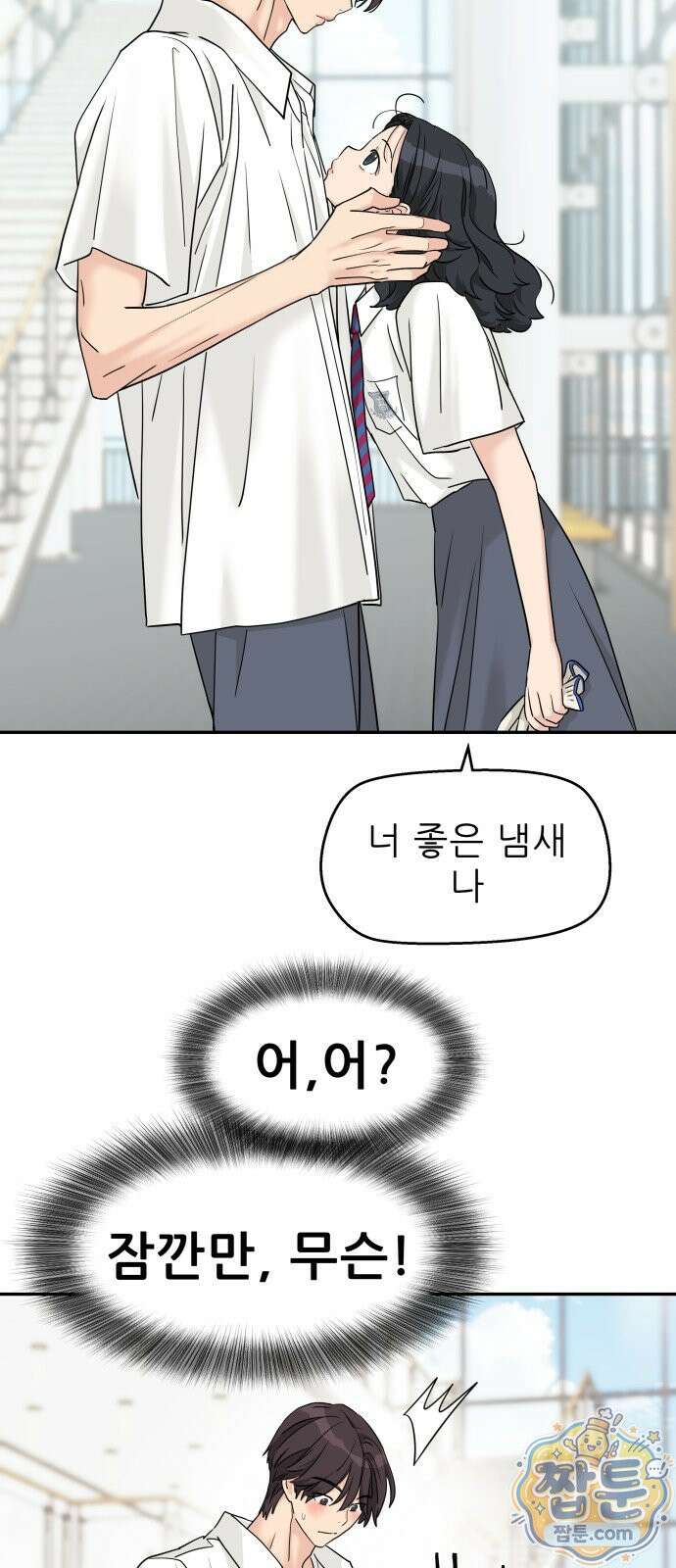 삼이는 재생한다 84화 3