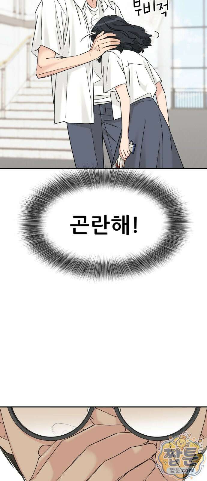 삼이는 재생한다 84화 4
