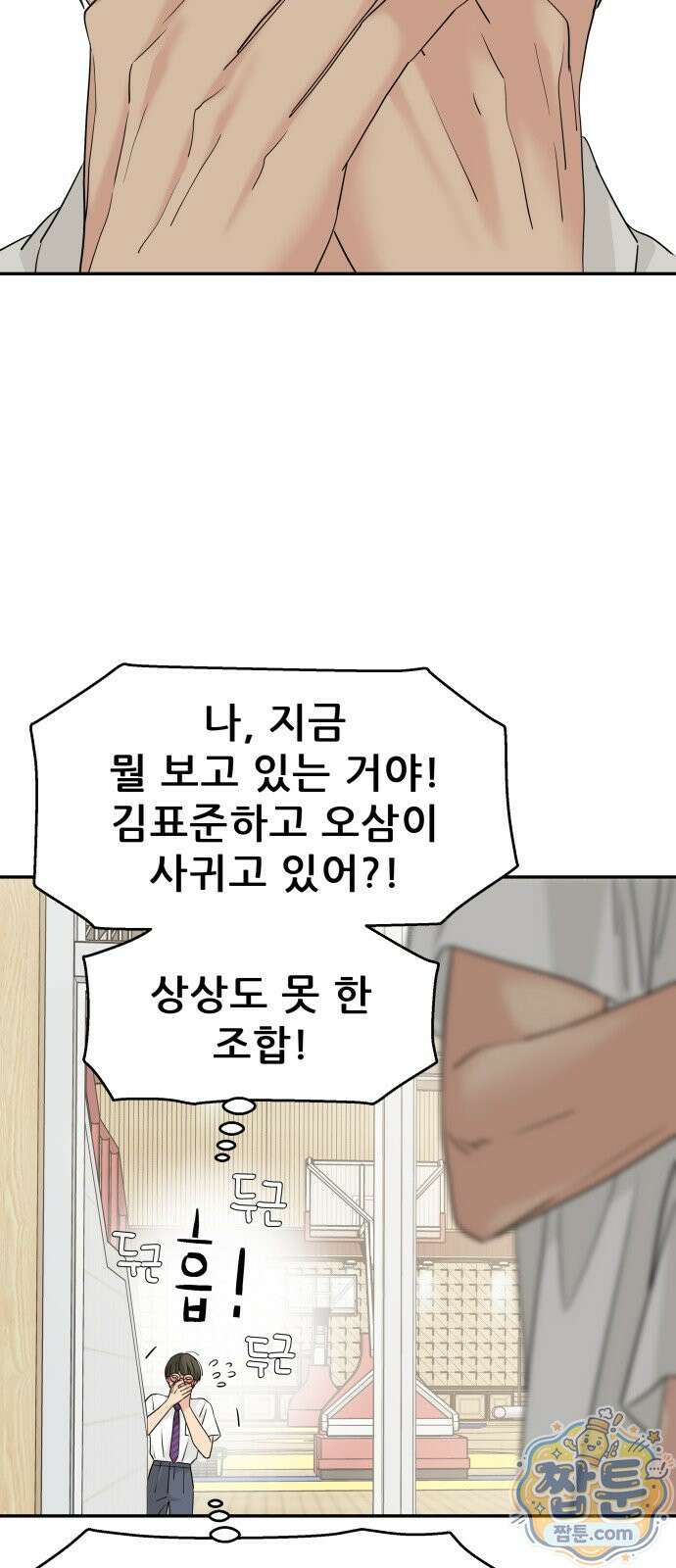 삼이는 재생한다 84화 5