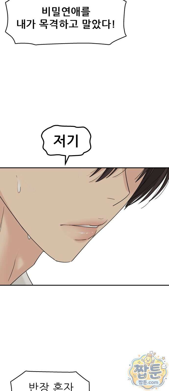 삼이는 재생한다 84화 6
