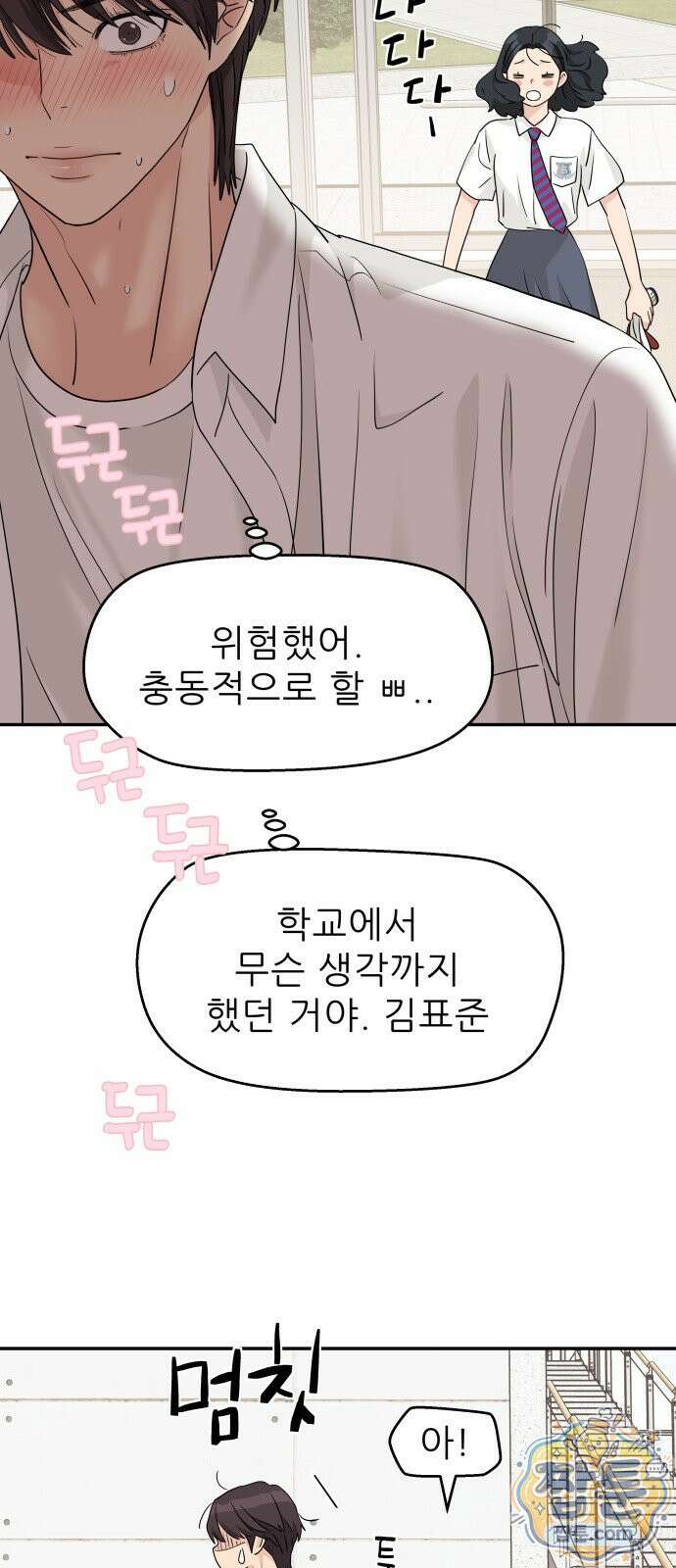 삼이는 재생한다 84화 9