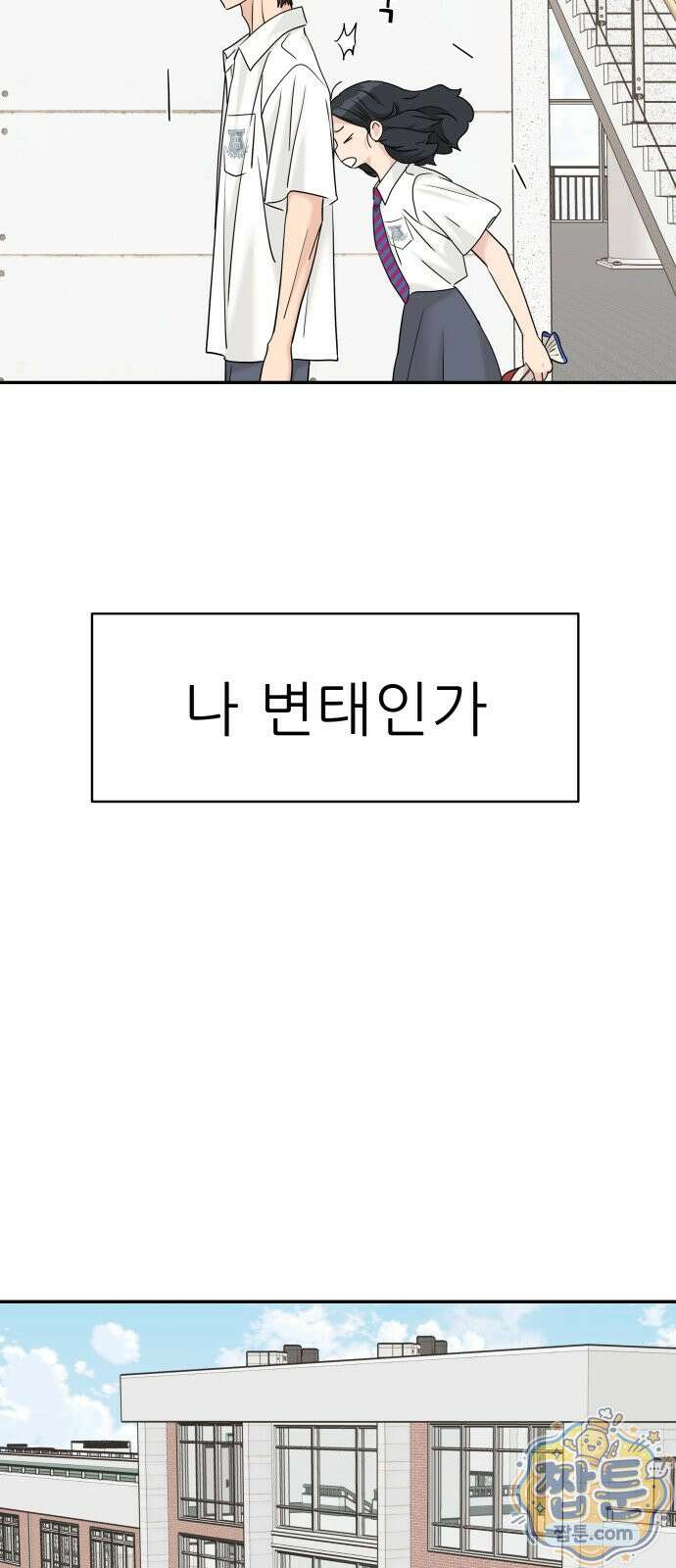 삼이는 재생한다 84화 10