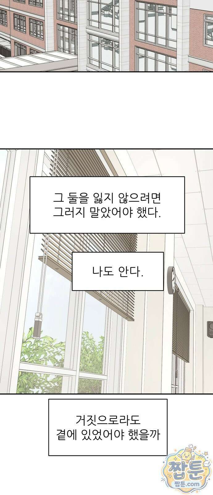 삼이는 재생한다 84화 11