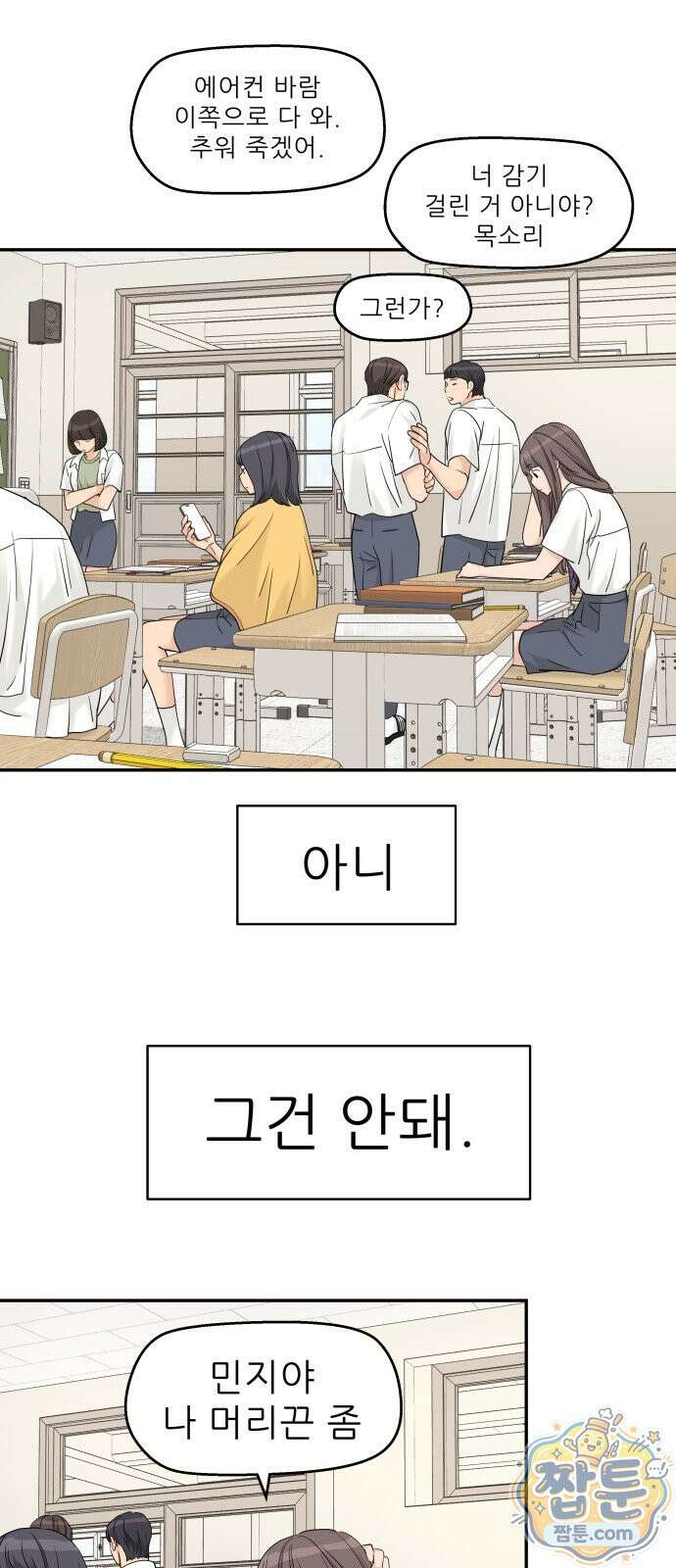 삼이는 재생한다 84화 12