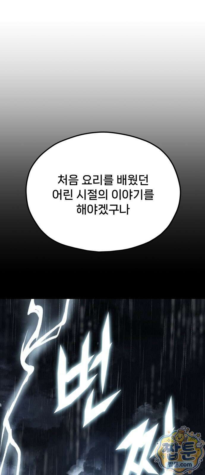 신의 요리 67화 1
