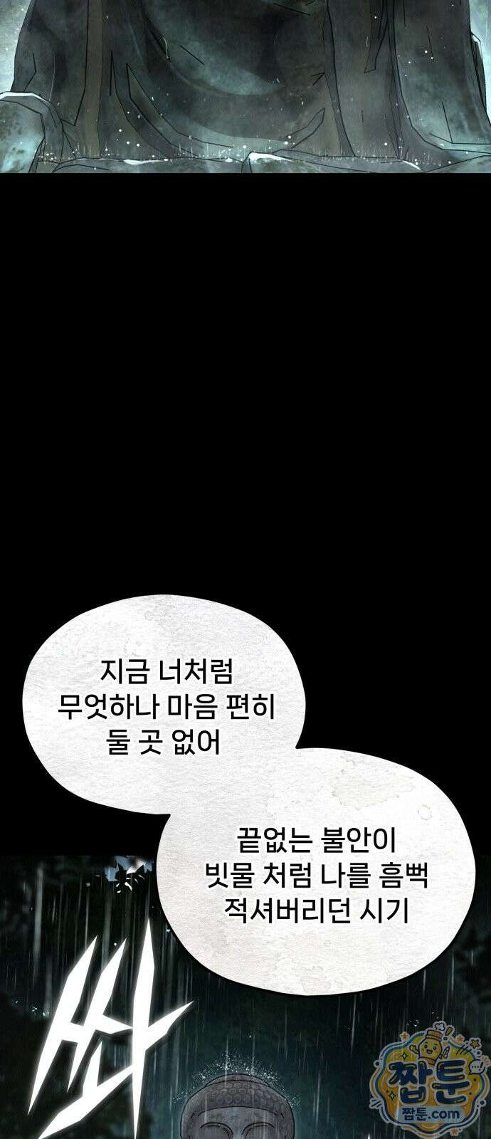 신의 요리 67화 3