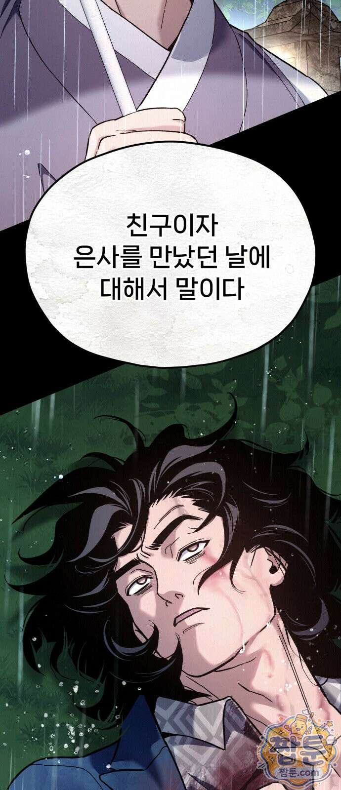 신의 요리 67화 6