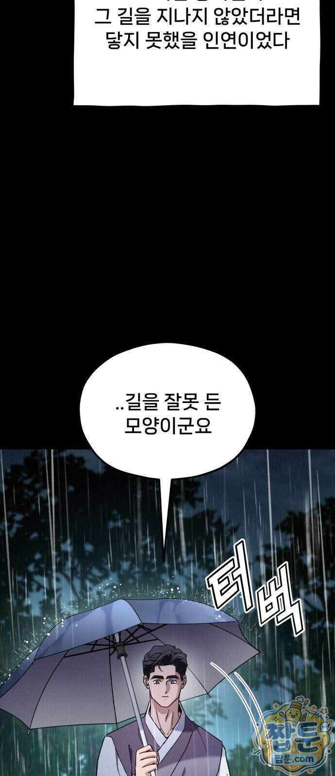 신의 요리 67화 8
