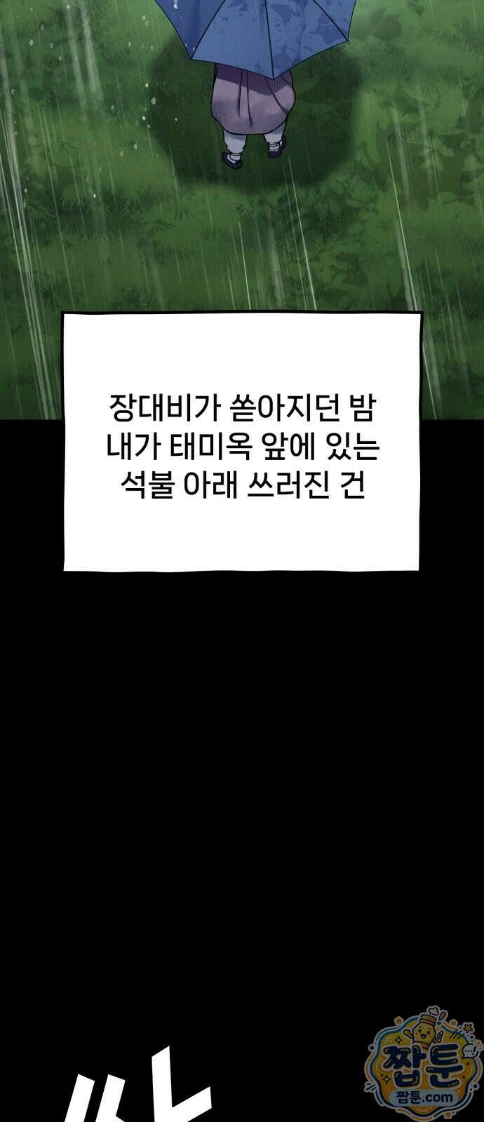 신의 요리 67화 19