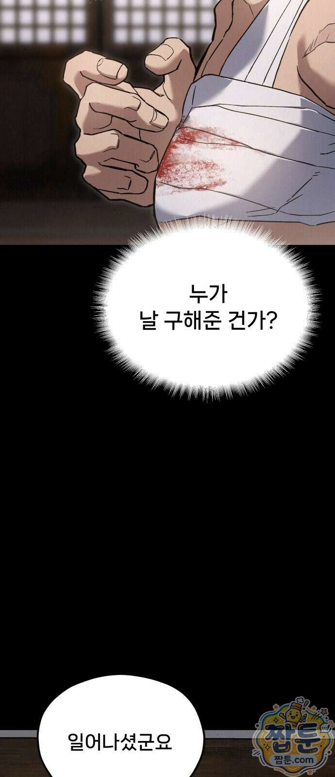 신의 요리 67화 30