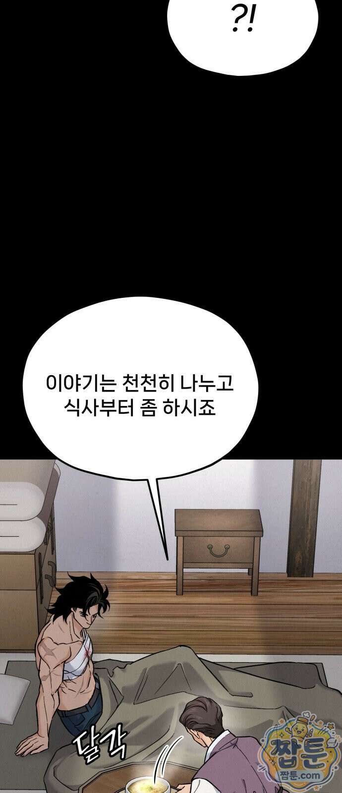 신의 요리 67화 32