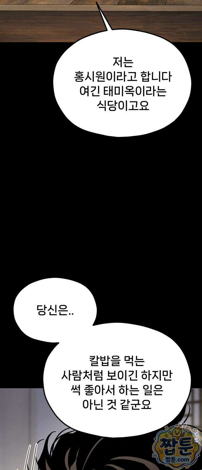 신의 요리 67화 41