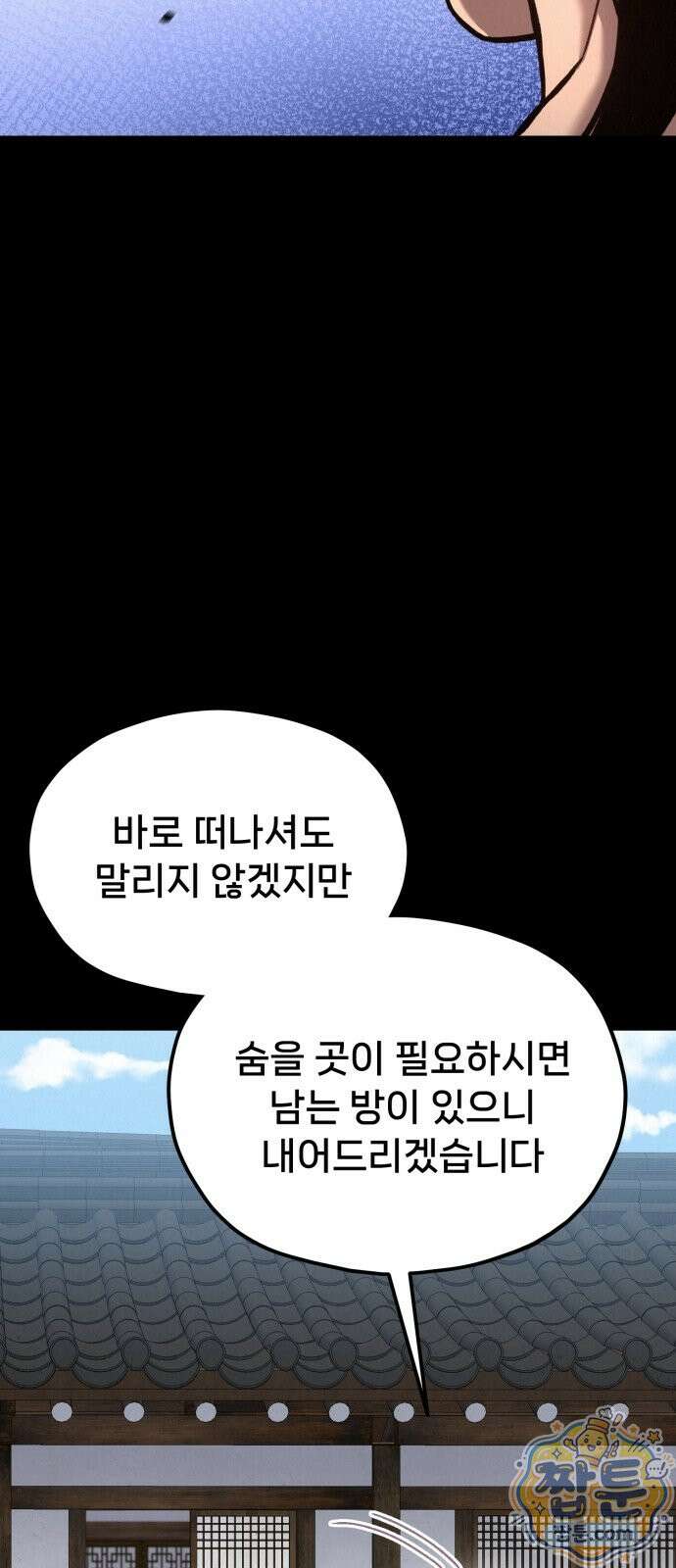 신의 요리 67화 45
