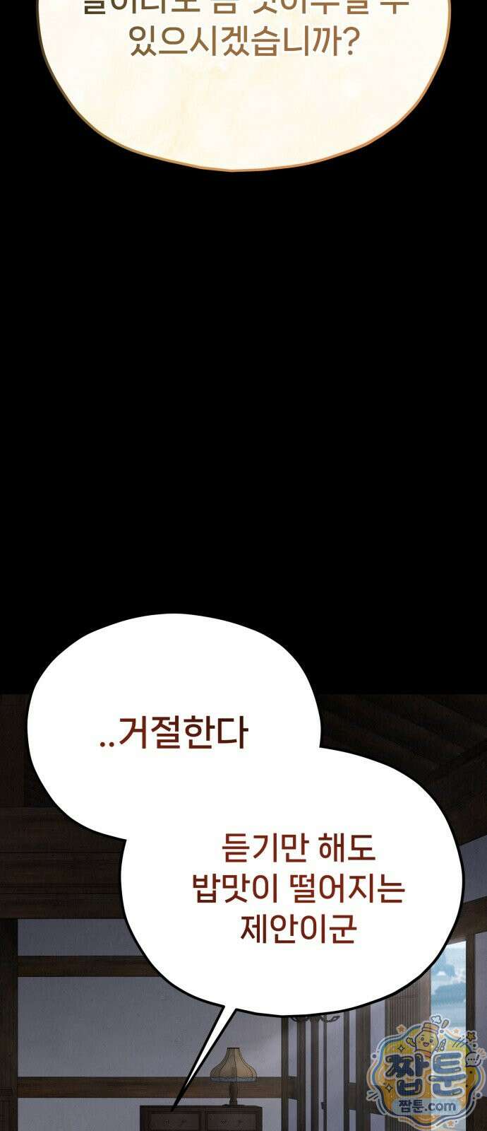 신의 요리 67화 48