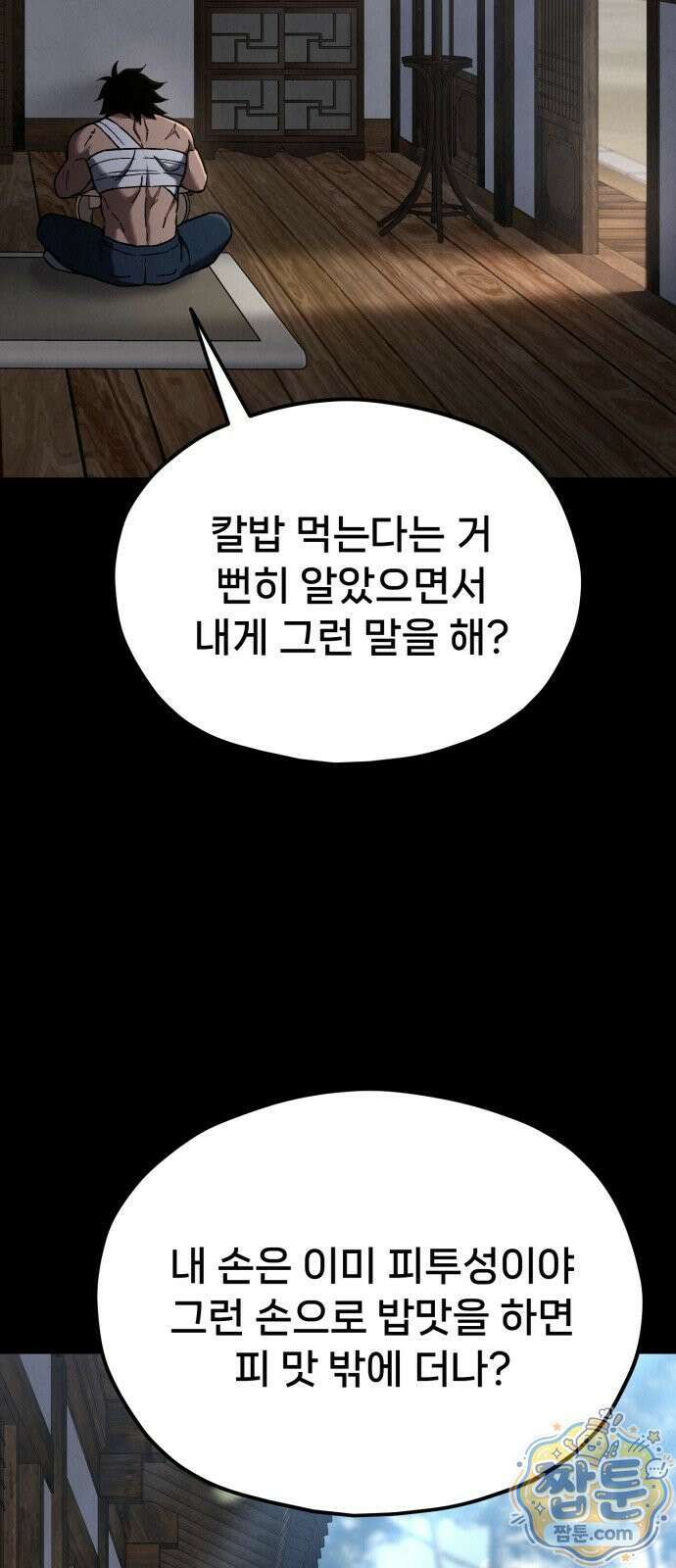 신의 요리 67화 49