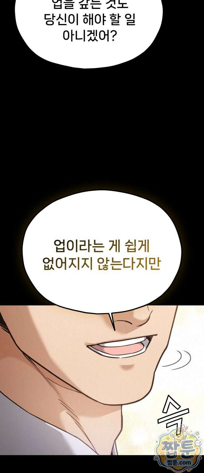 신의 요리 67화 52
