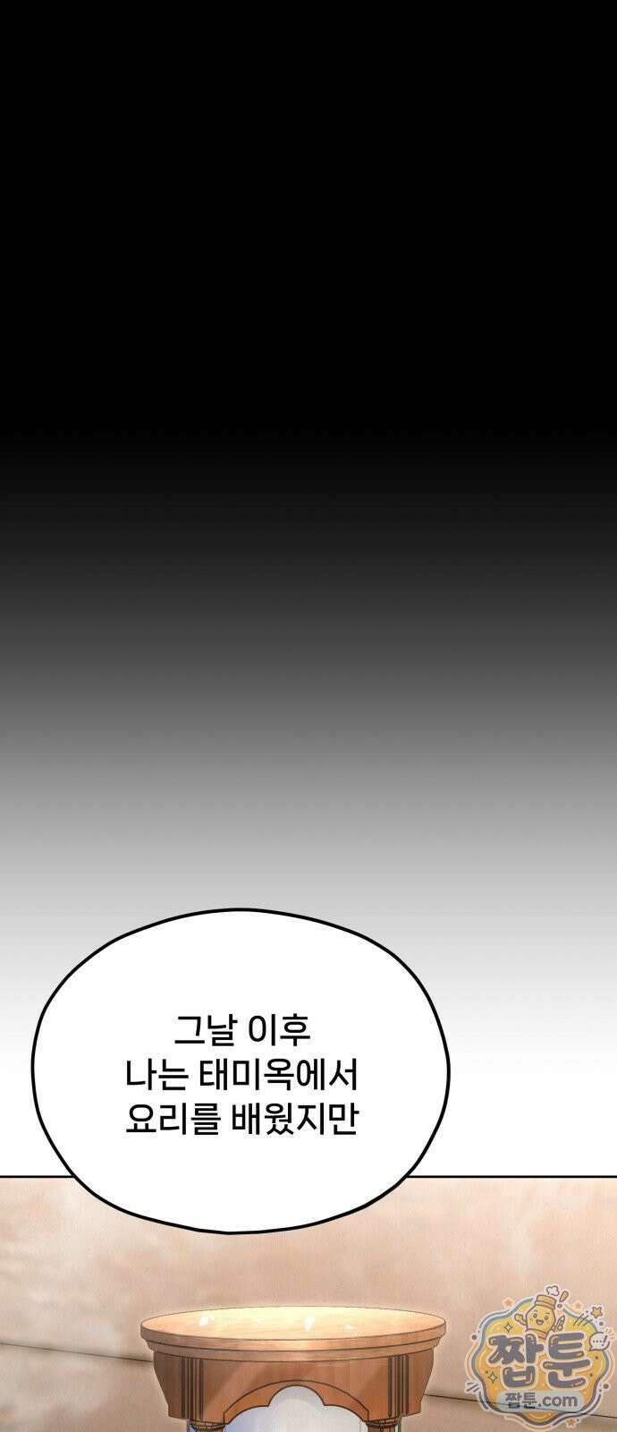 신의 요리 67화 55