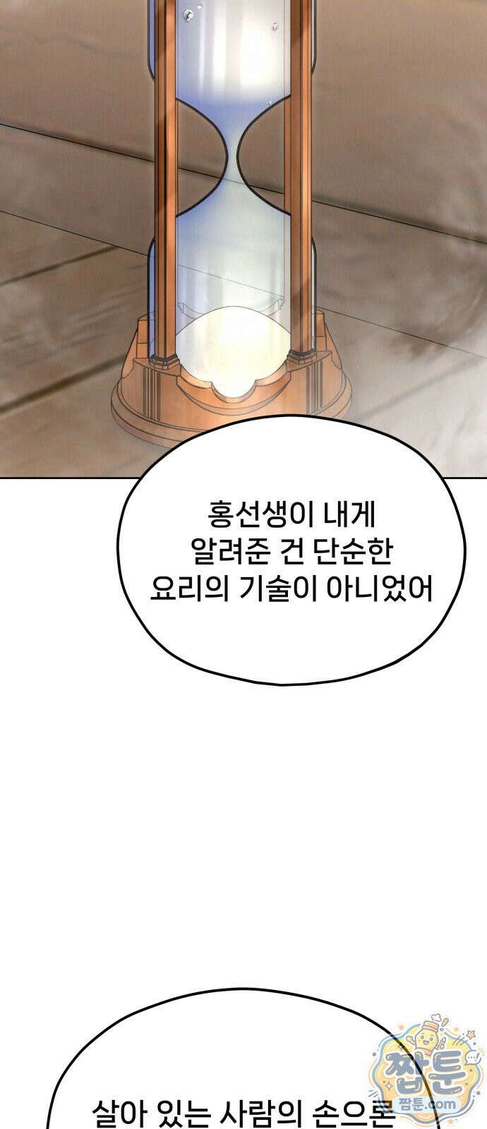 신의 요리 67화 56