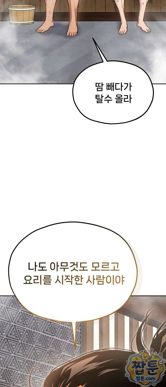 신의 요리 67화 59