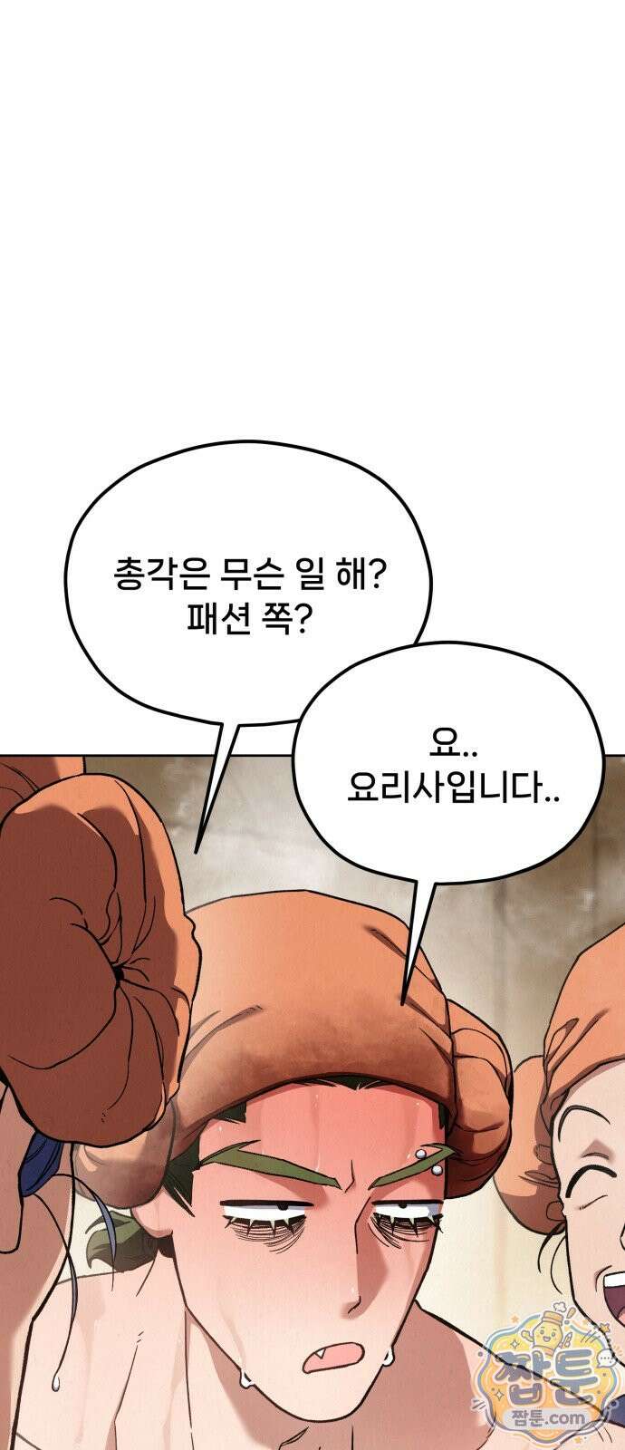 신의 요리 67화 73