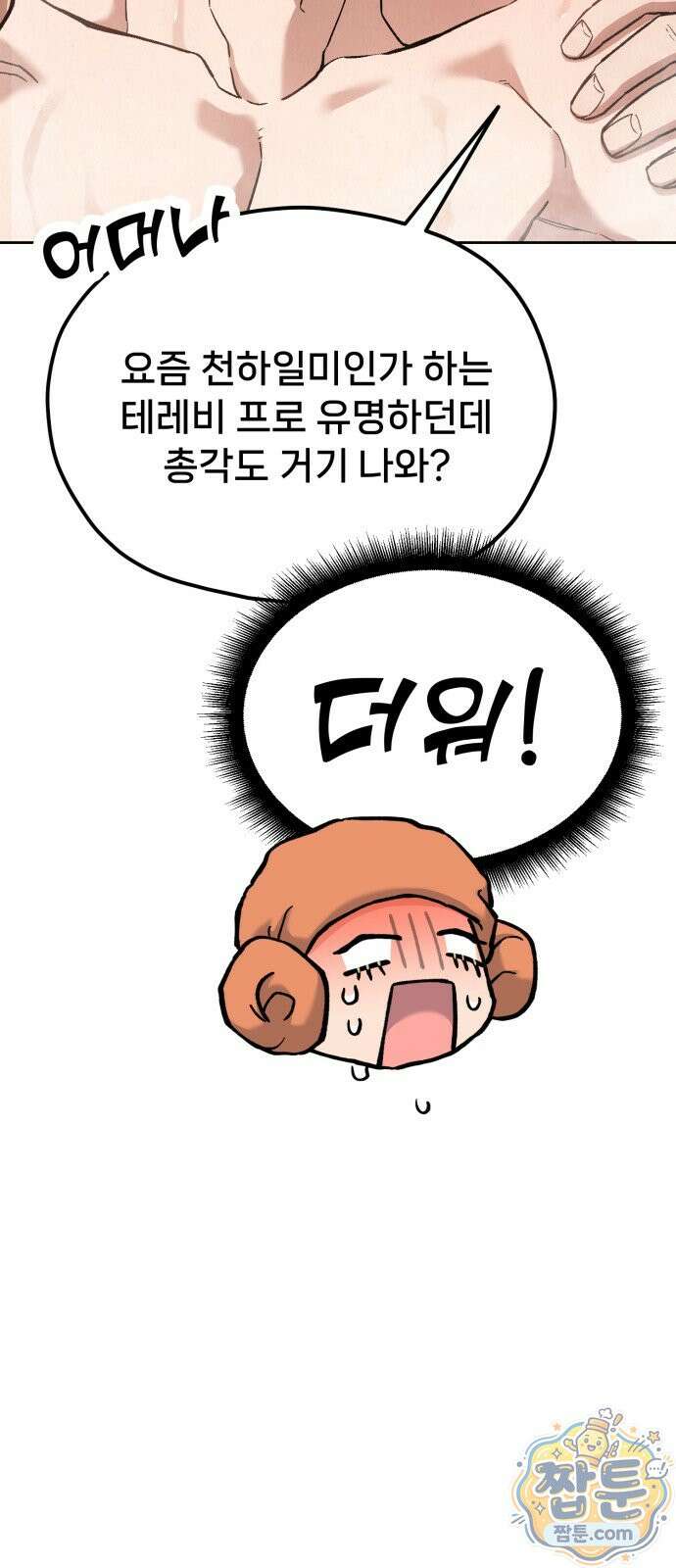 신의 요리 67화 74