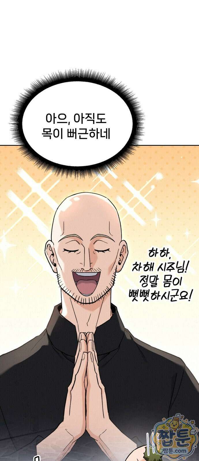 신의 요리 67화 75