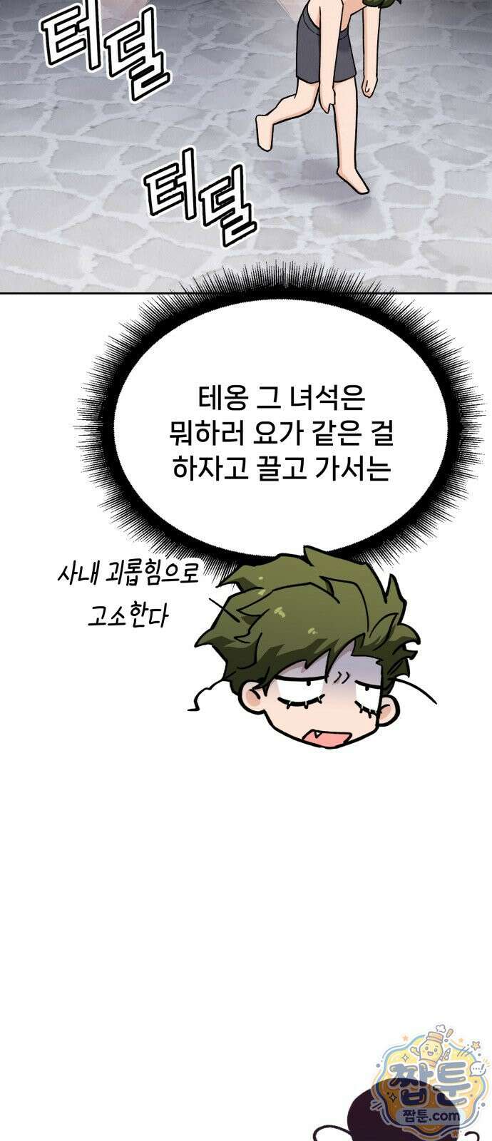 신의 요리 67화 76