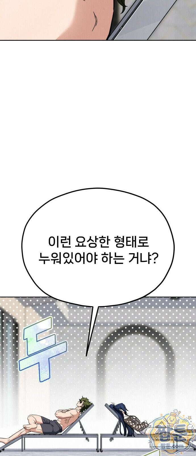 신의 요리 67화 86
