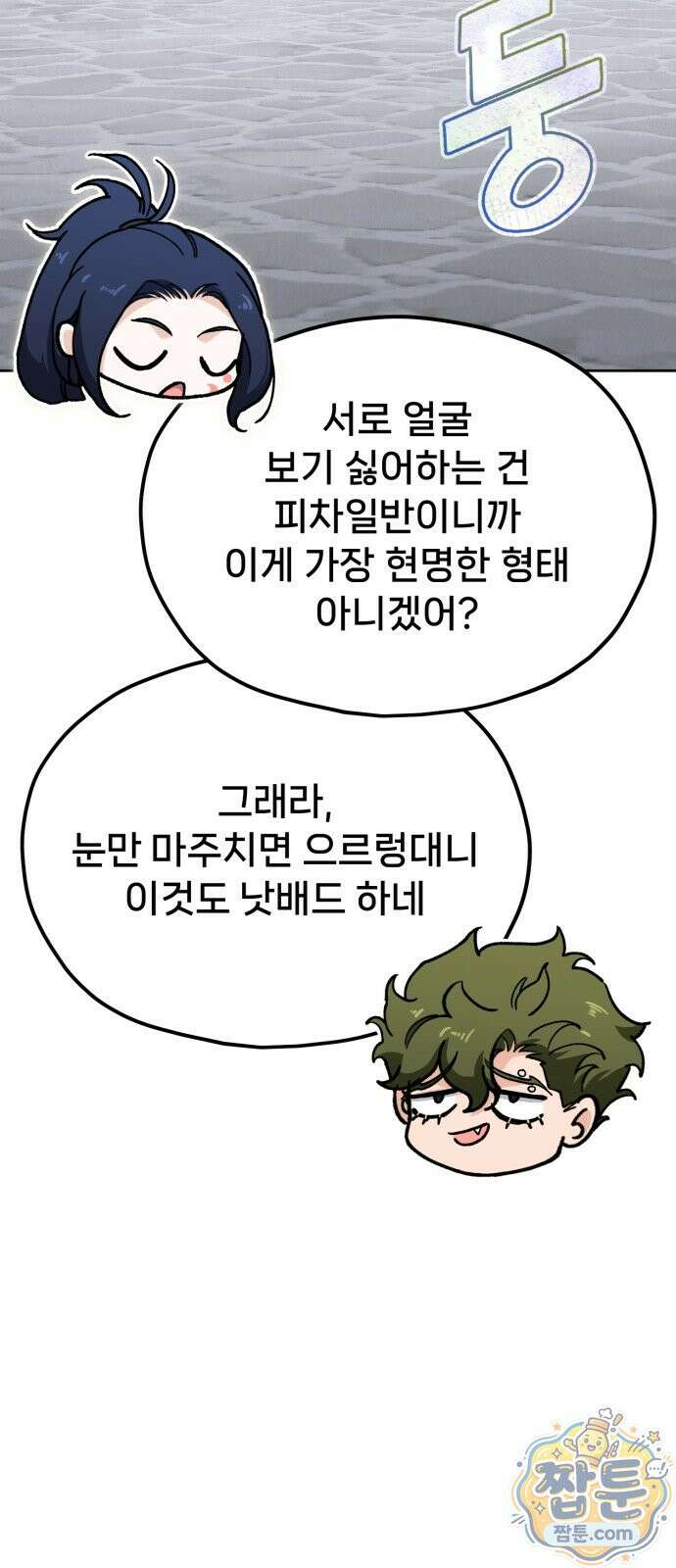 신의 요리 67화 87