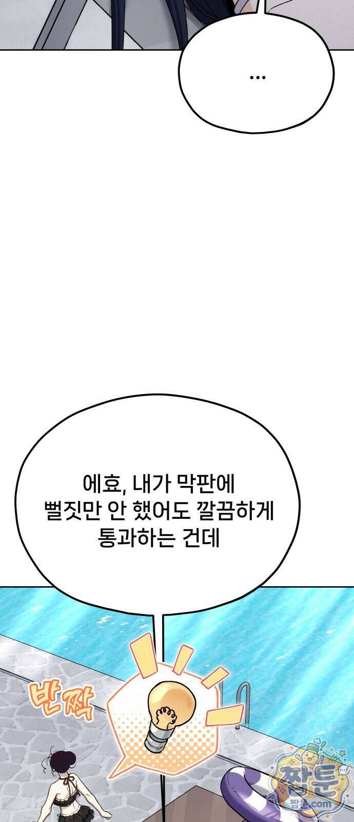 신의 요리 67화 90