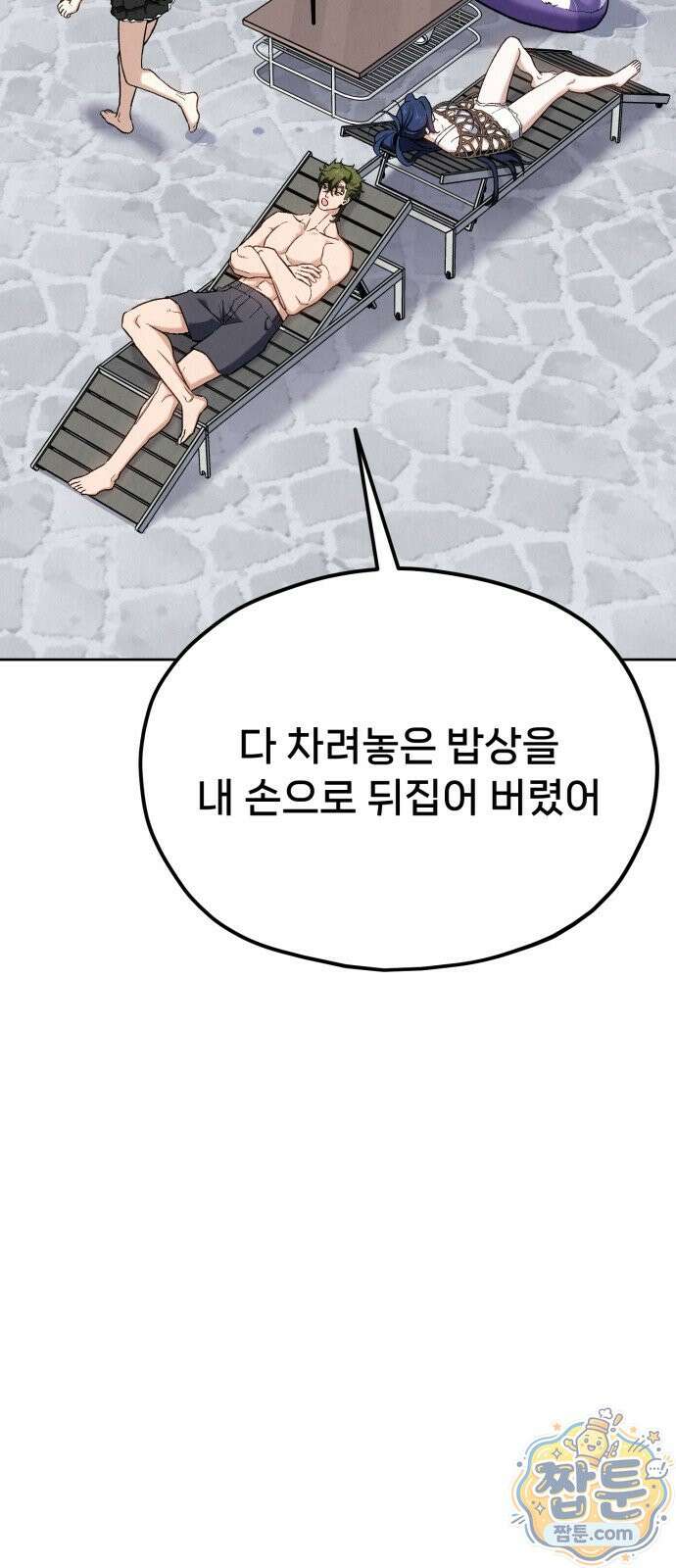 신의 요리 67화 91