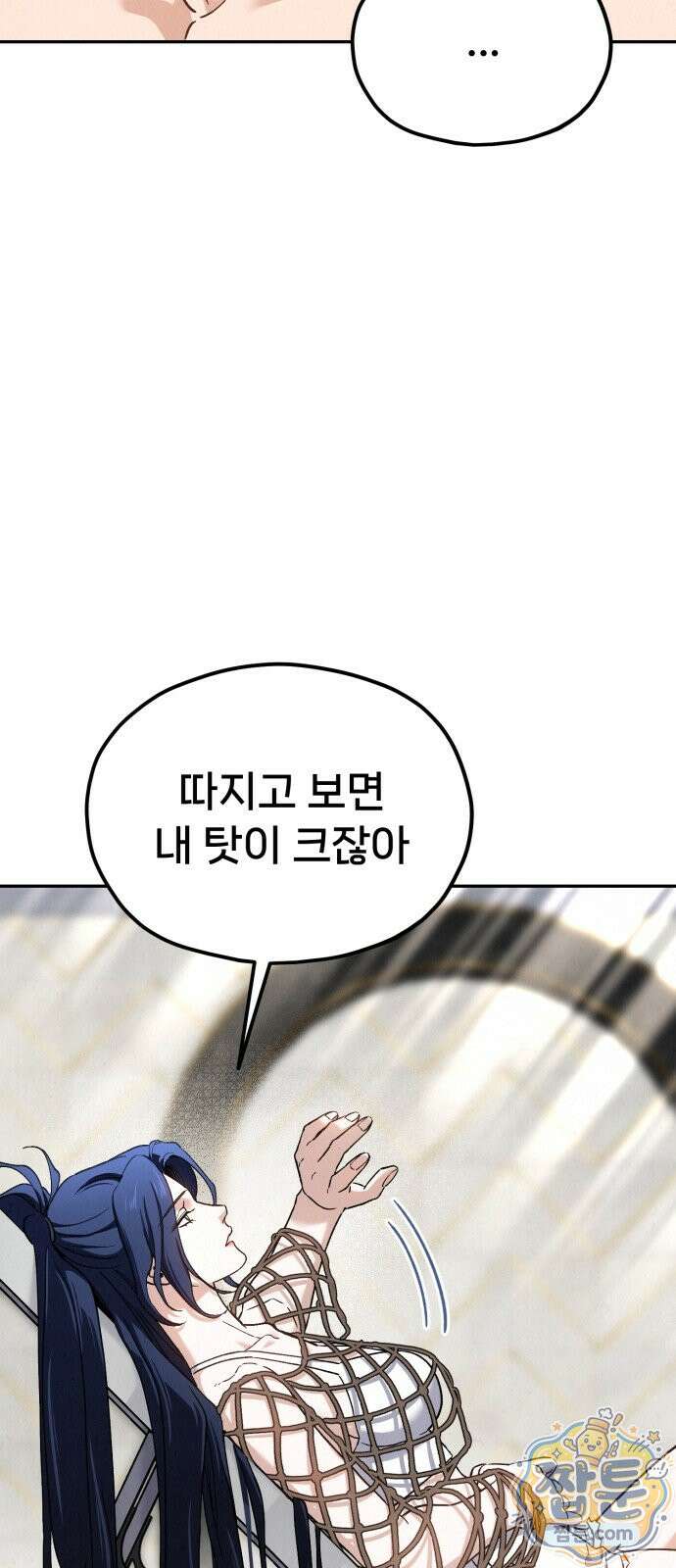 신의 요리 67화 94