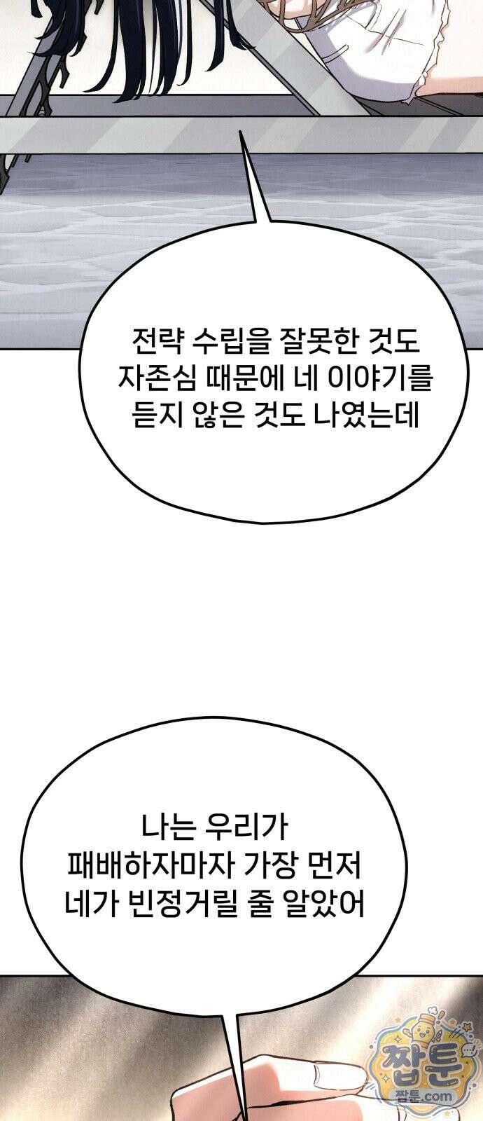 신의 요리 67화 95